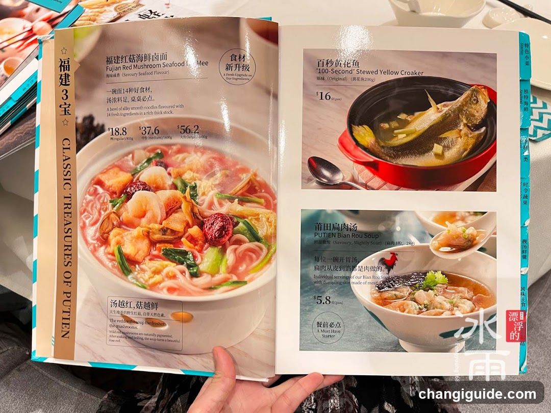 Fujian Red Mushroom Seafood Mee Menu Page