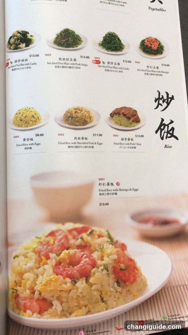 Chinese Fried Rice Menu Page