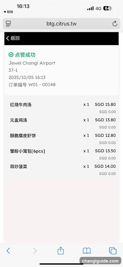 Jewel Changi Airport Meal Receipt