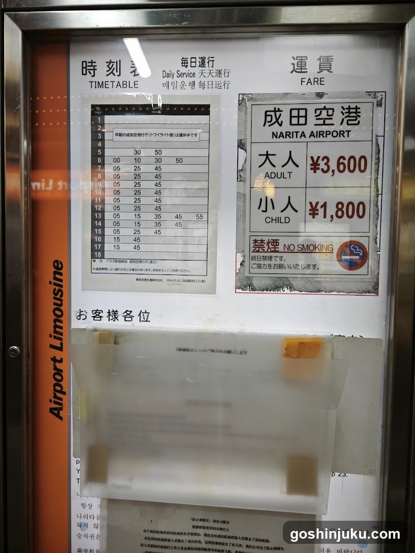Airport Limousine Bus Schedule and Fare Board