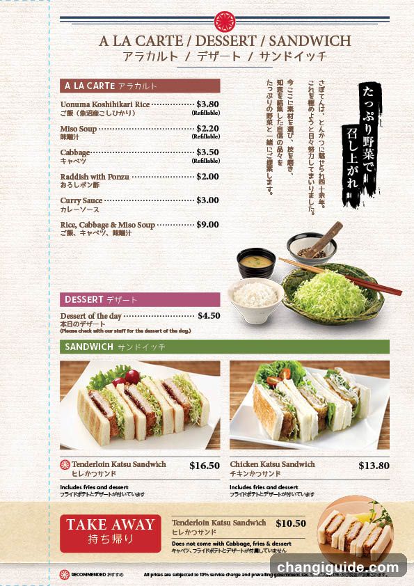 A LA CARTE / DESSERT / SANDWICH Menu